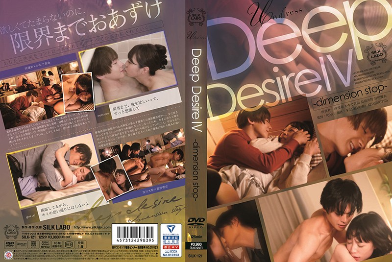 SILK121 Deep Desire IV.